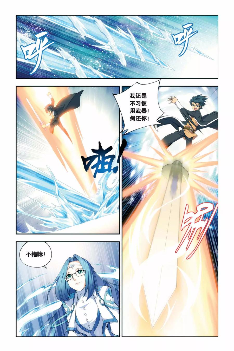 斗破苍穹160集漫画,第58话 离开（上）3图