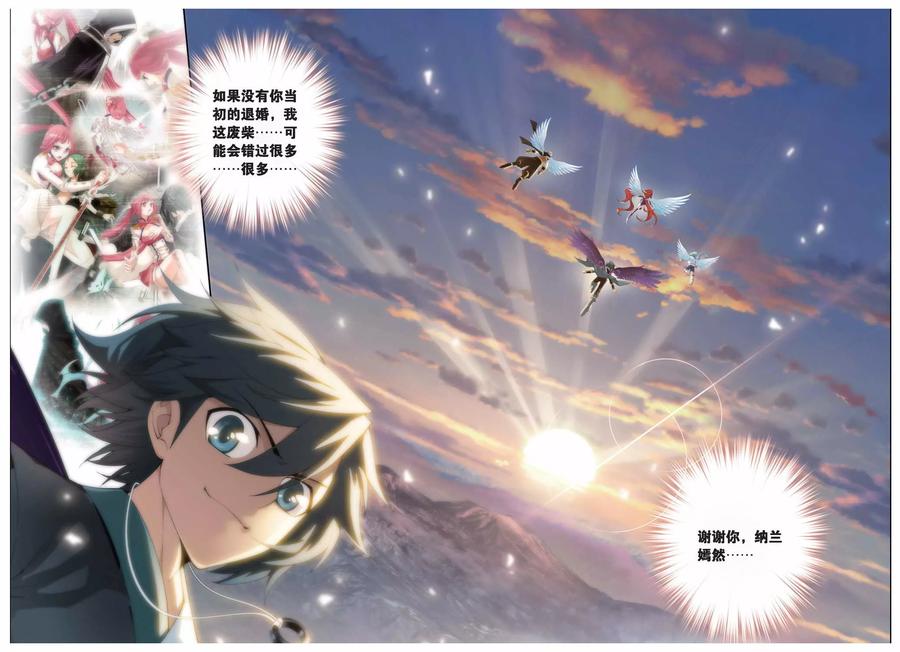 斗破苍穹160集漫画,第246话 小女王（下）5图