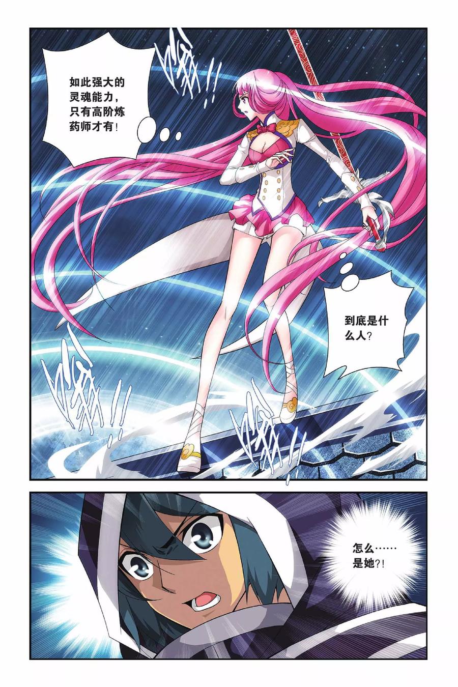 斗破苍穹160集漫画,第160话 闯墨家（上）2图