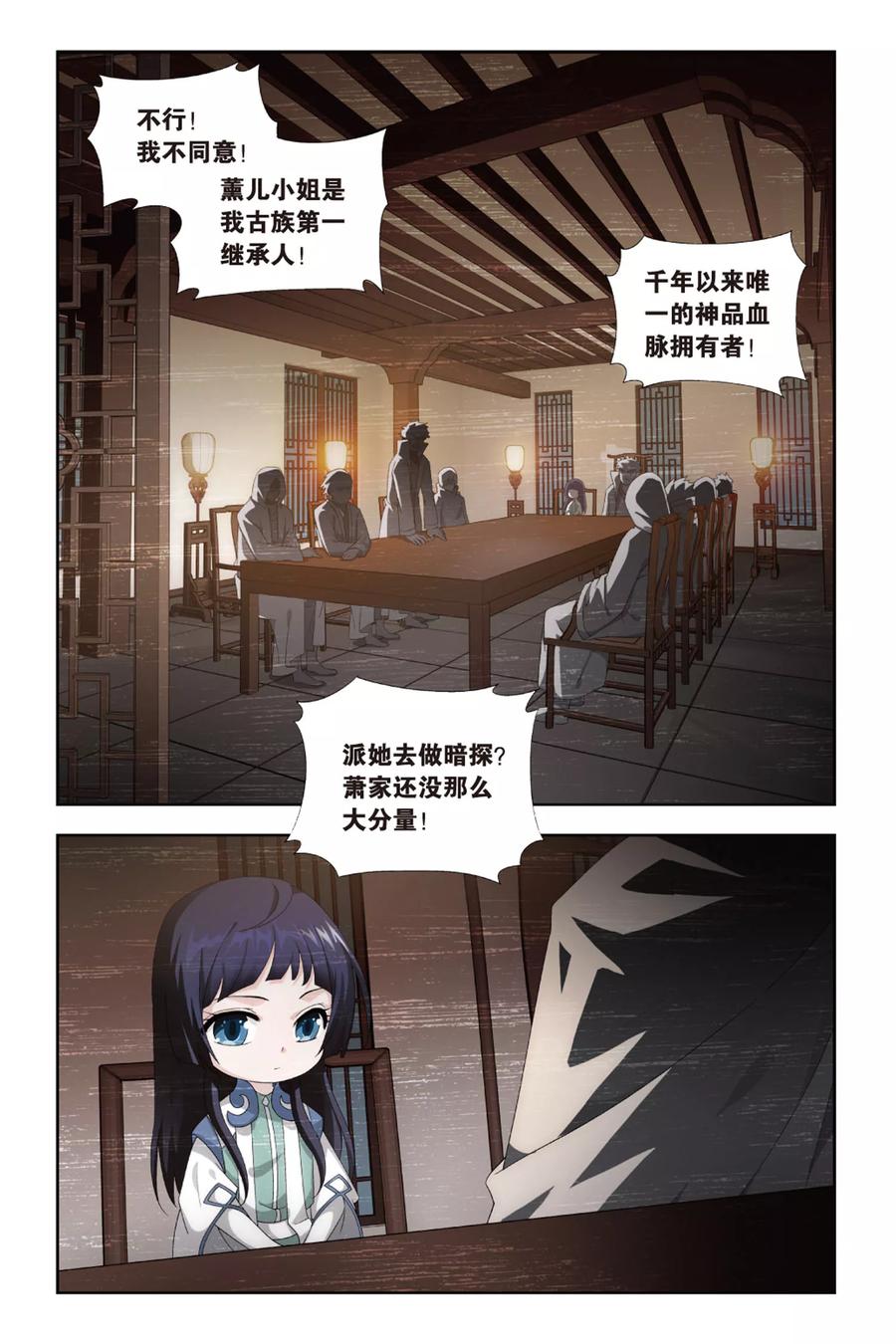 斗破苍穹160集漫画,第373话 少主与密匙（上）2图
