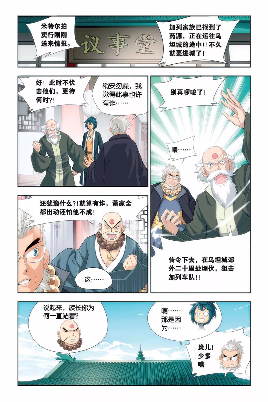 斗破苍穹160集漫画,第53话 加列家族完败（中）2图
