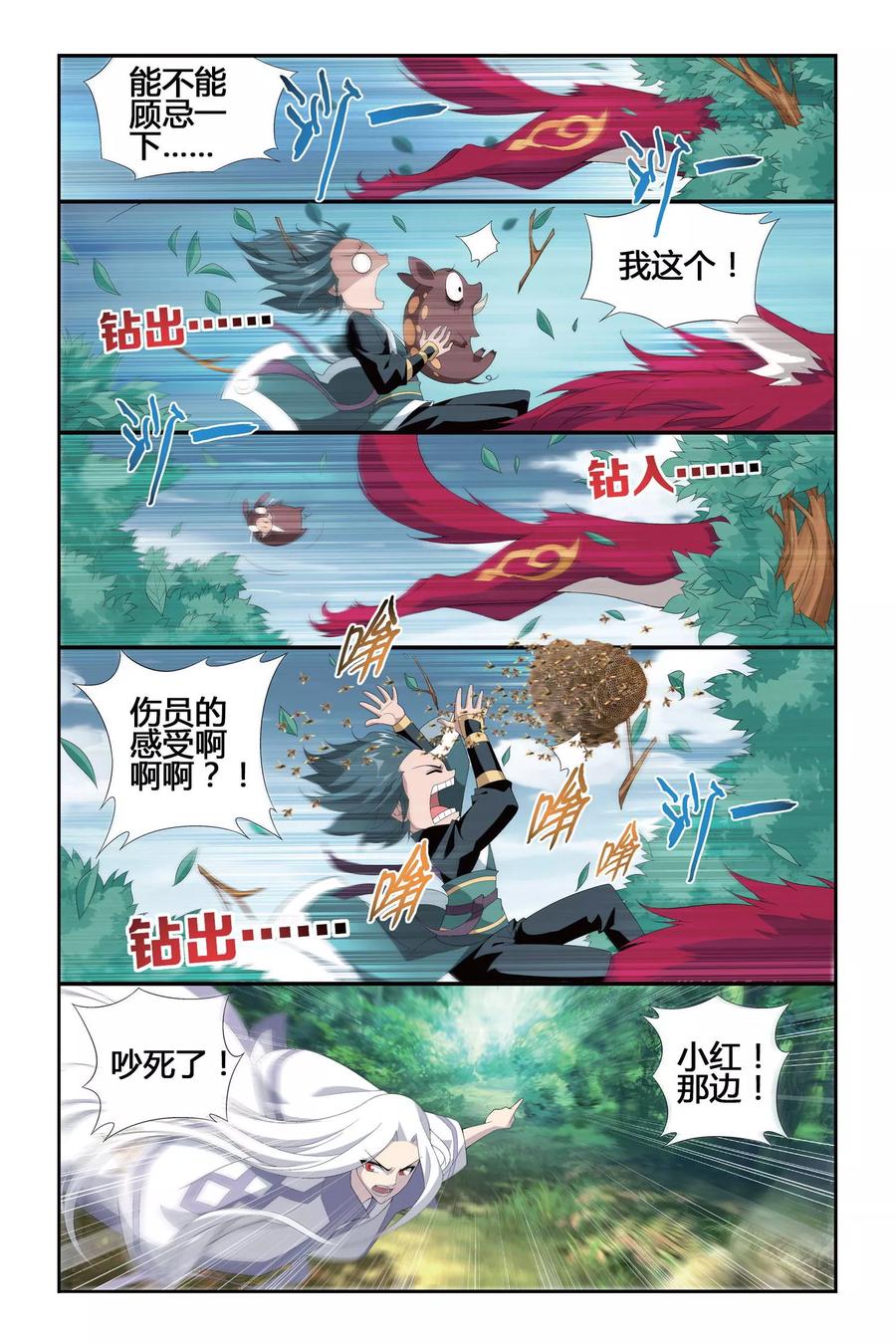 斗破苍穹160集漫画,第283话 狮王的追杀（上）4图