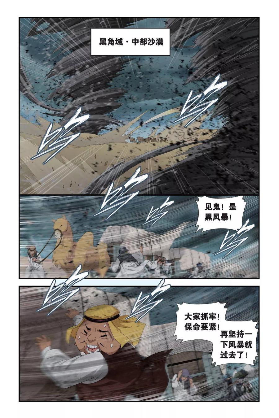 斗破苍穹160集漫画,第292话 黑角域（上）4图