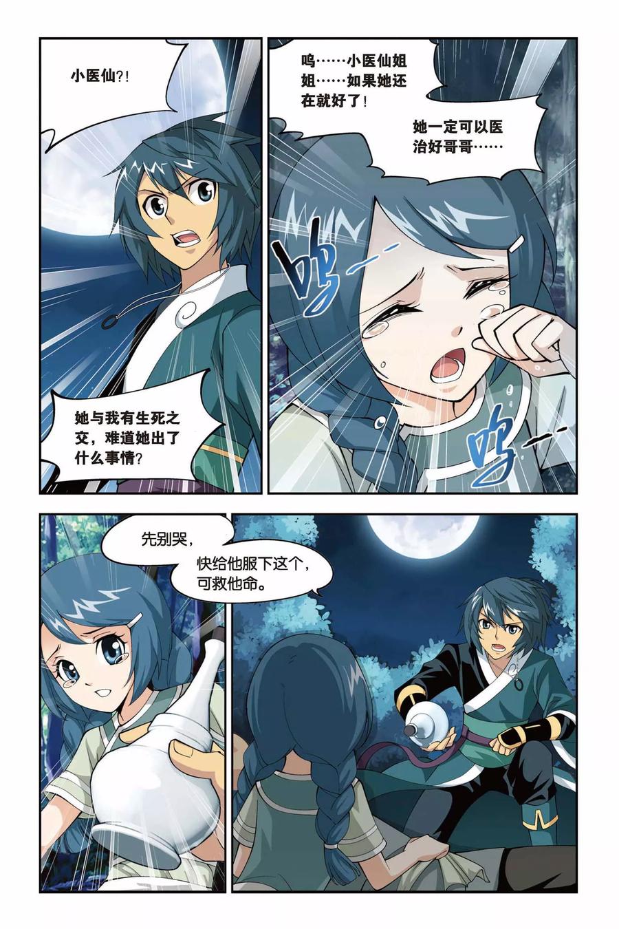 斗破苍穹160集漫画,第91话 救援小医仙（上）2图