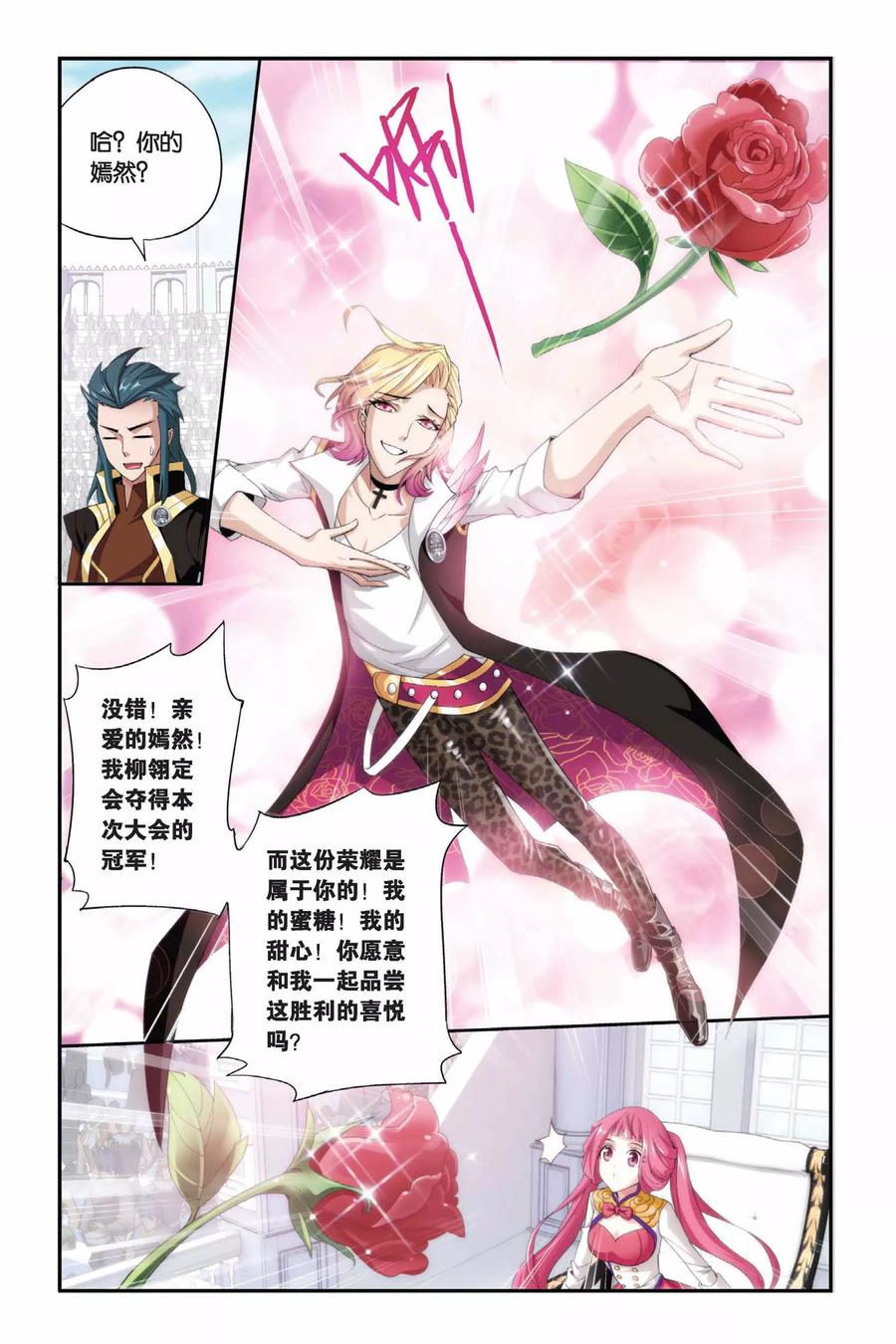 斗破苍穹160集漫画,第198话 炼药师大会开始（下）5图