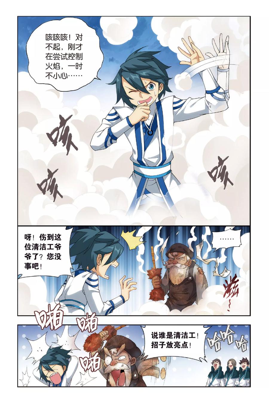 斗破苍穹160集漫画,第363话 焚天炼气塔（下）3图