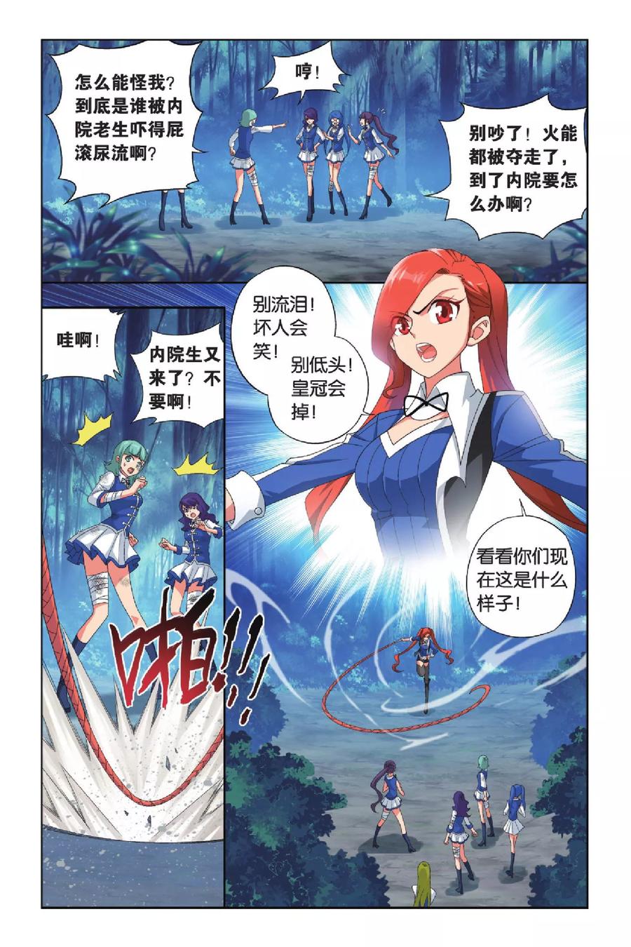 斗破苍穹160集漫画,第347话 猎物与猎人（中）3图