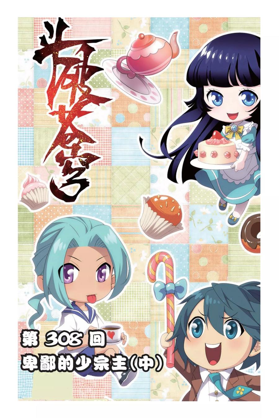 斗破苍穹160集漫画,第308话 卑鄙的少宗主（中）1图