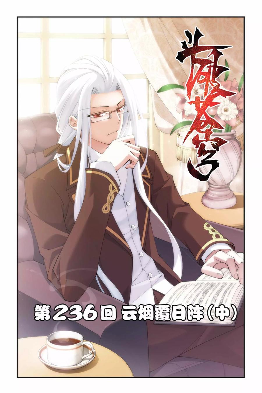 斗破苍穹160集漫画,第236话 云烟覆日阵（中）1图