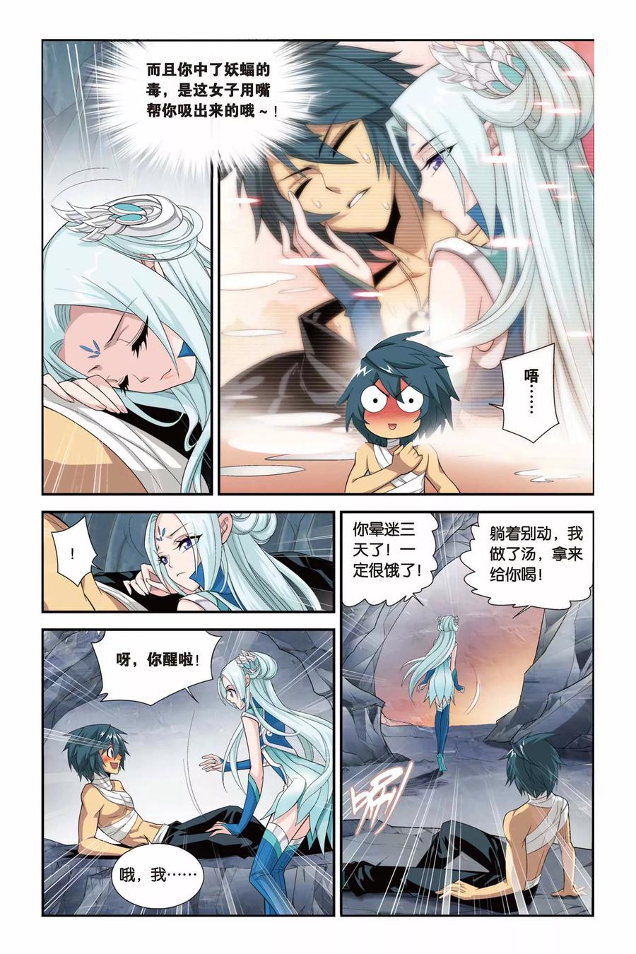 斗破苍穹160集漫画,第82话 合作（上）4图