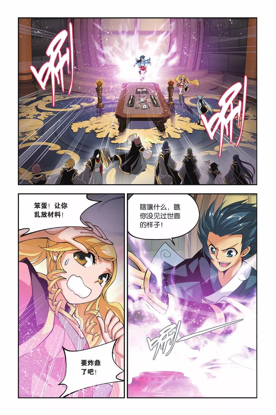 斗破苍穹160集漫画,第106话 古特（上）2图