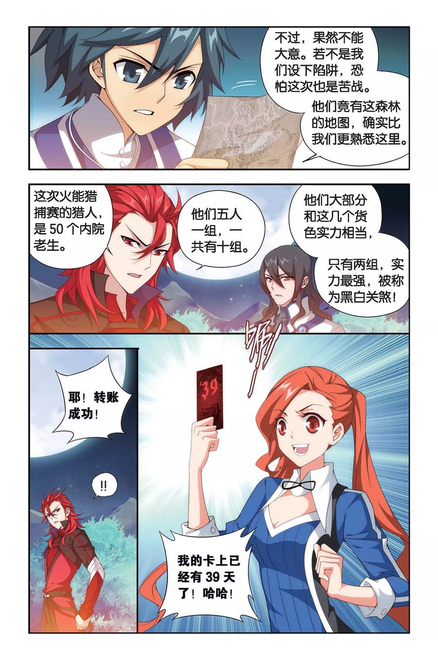 斗破苍穹160集漫画,第344话 火能捕猎赛2（中）5图