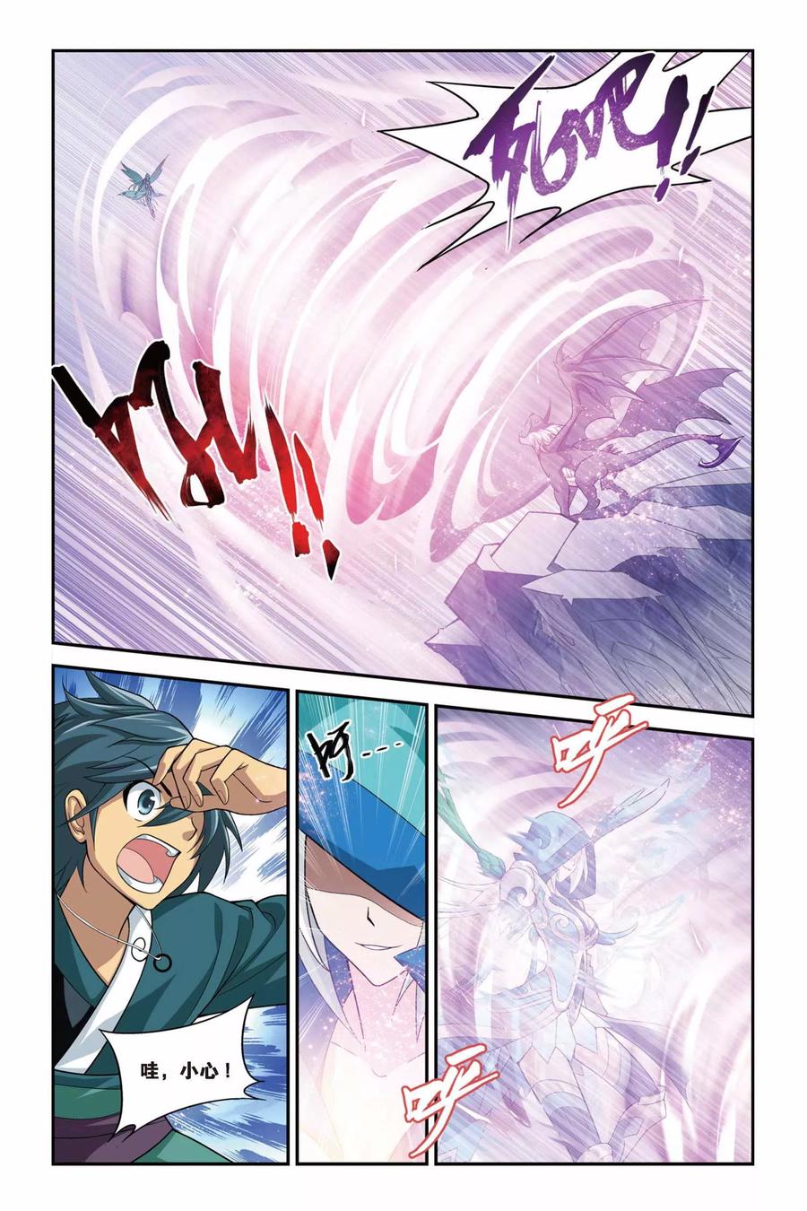 斗破苍穹160集漫画,第79话 紫晶翼狮王（上）3图