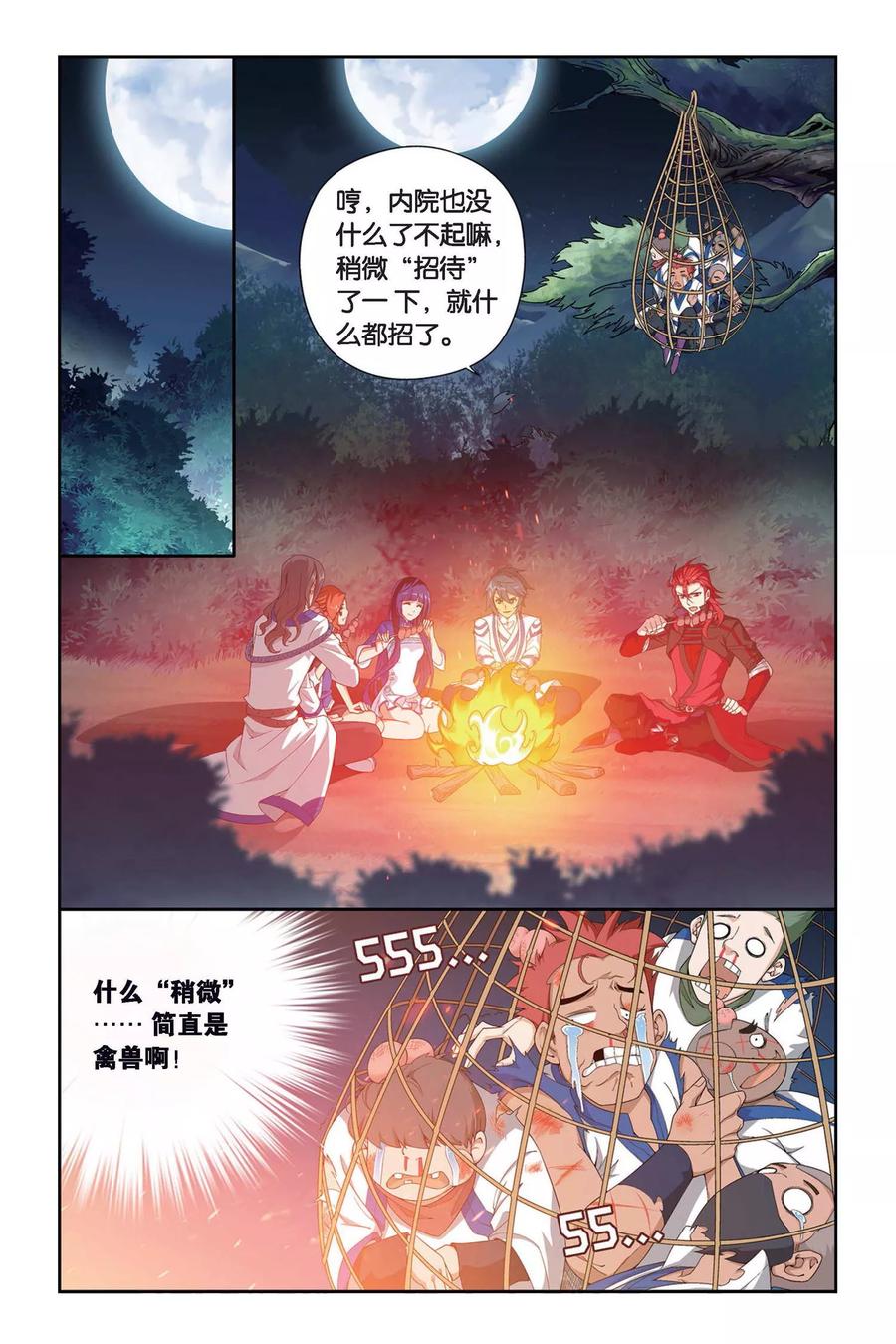 斗破苍穹160集漫画,第344话 火能捕猎赛2（中）4图