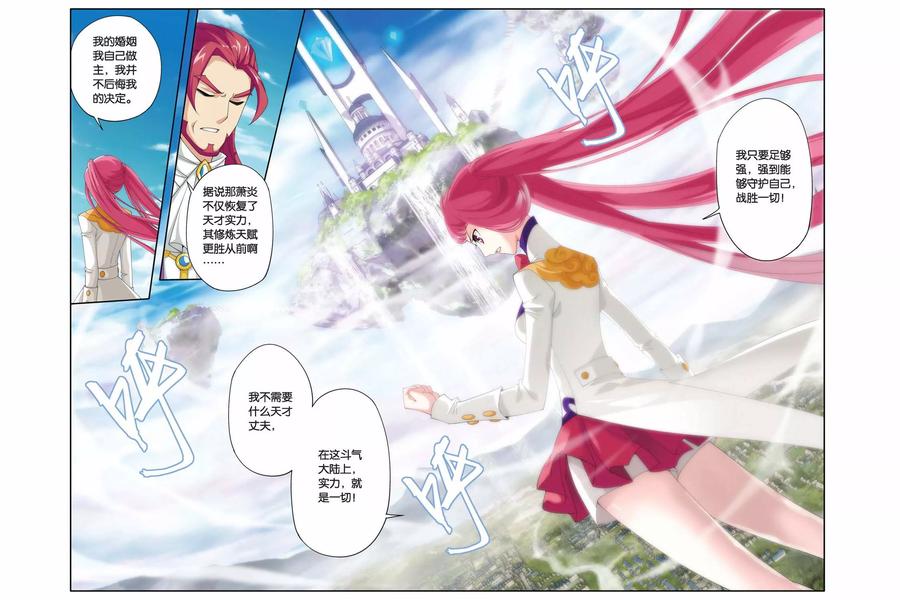 斗破苍穹160集漫画,第183话 迦玛圣城（下）2图