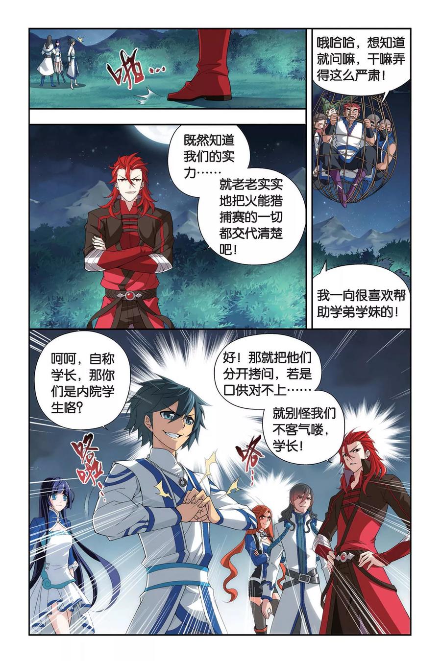 斗破苍穹160集漫画,第344话 火能捕猎赛2（中）3图