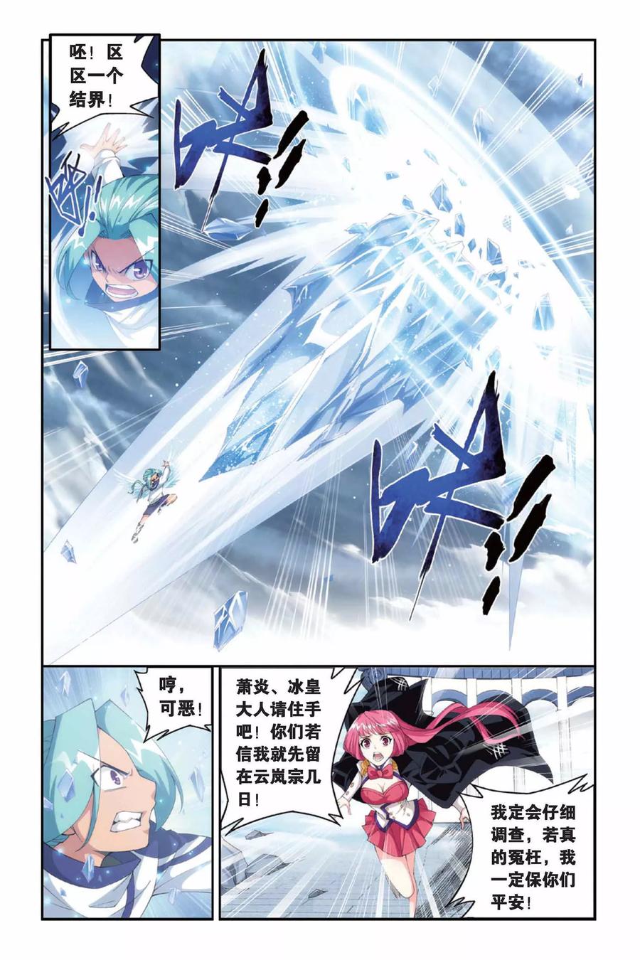 斗破苍穹160集漫画,第237话 云烟覆日阵（下）4图