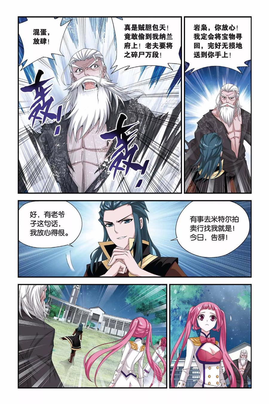 斗破苍穹160集漫画,第192话 驱毒（下）4图