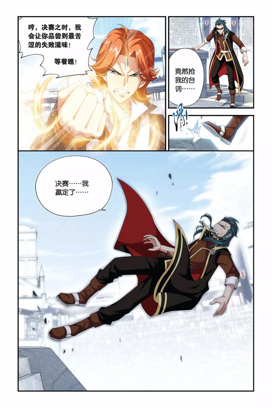 斗破苍穹160集漫画,第208话 赠予之物（上）4图