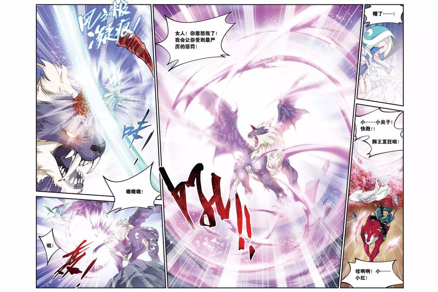 斗破苍穹160集漫画,第79话 紫晶翼狮王（上）5图