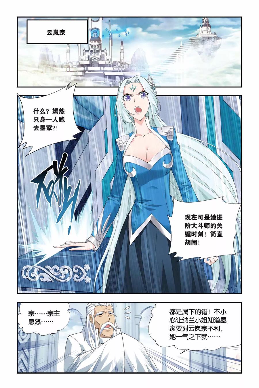 斗破苍穹160集漫画,第166话 激斗白牙（上）2图