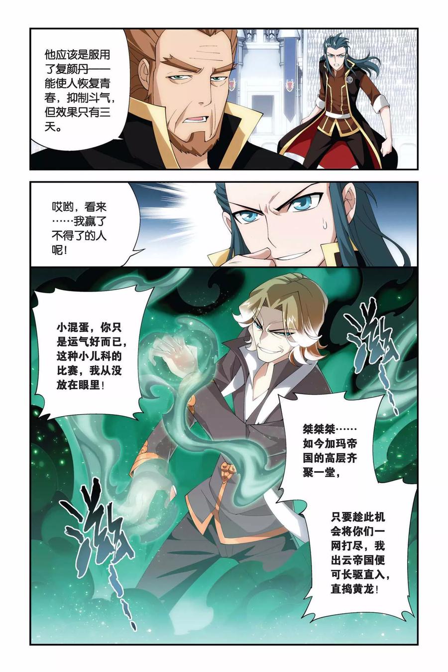 斗破苍穹160集漫画,第214话 夺冠（上）3图