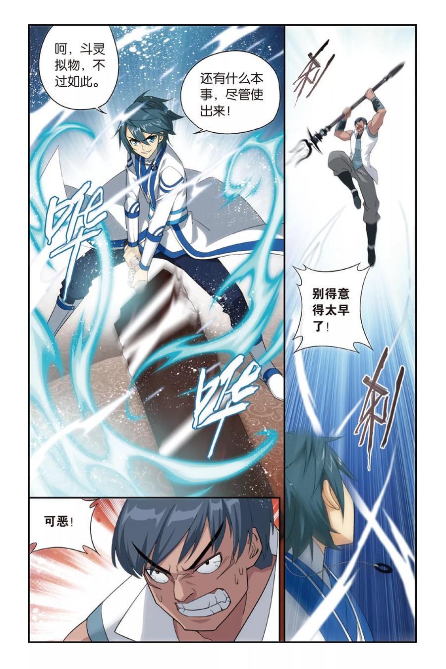 斗破苍穹160集漫画,第367话 胜付熬（上）4图