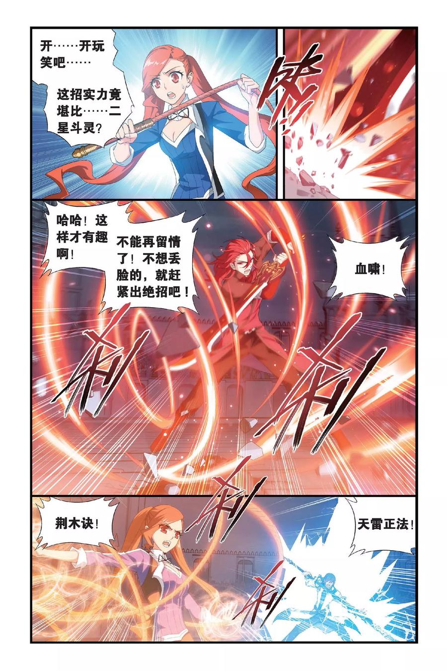 斗破苍穹160集漫画,第329话 晋级（中）2图