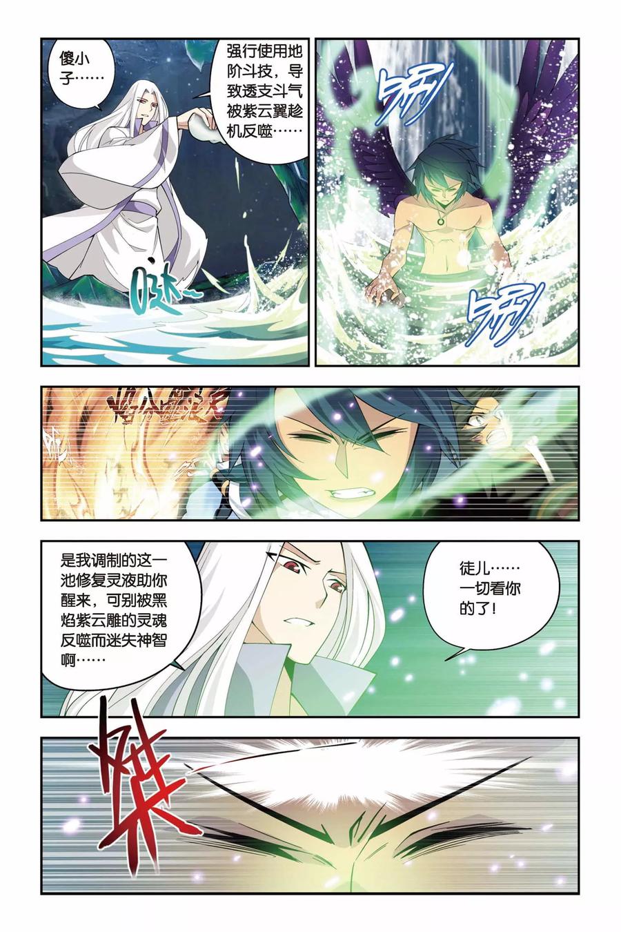 斗破苍穹160集漫画,第76话 进阶（上）3图