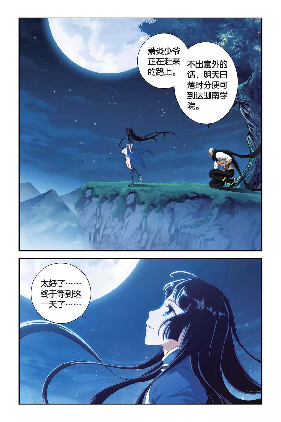斗破苍穹160集漫画,第313话 规矩（上）2图