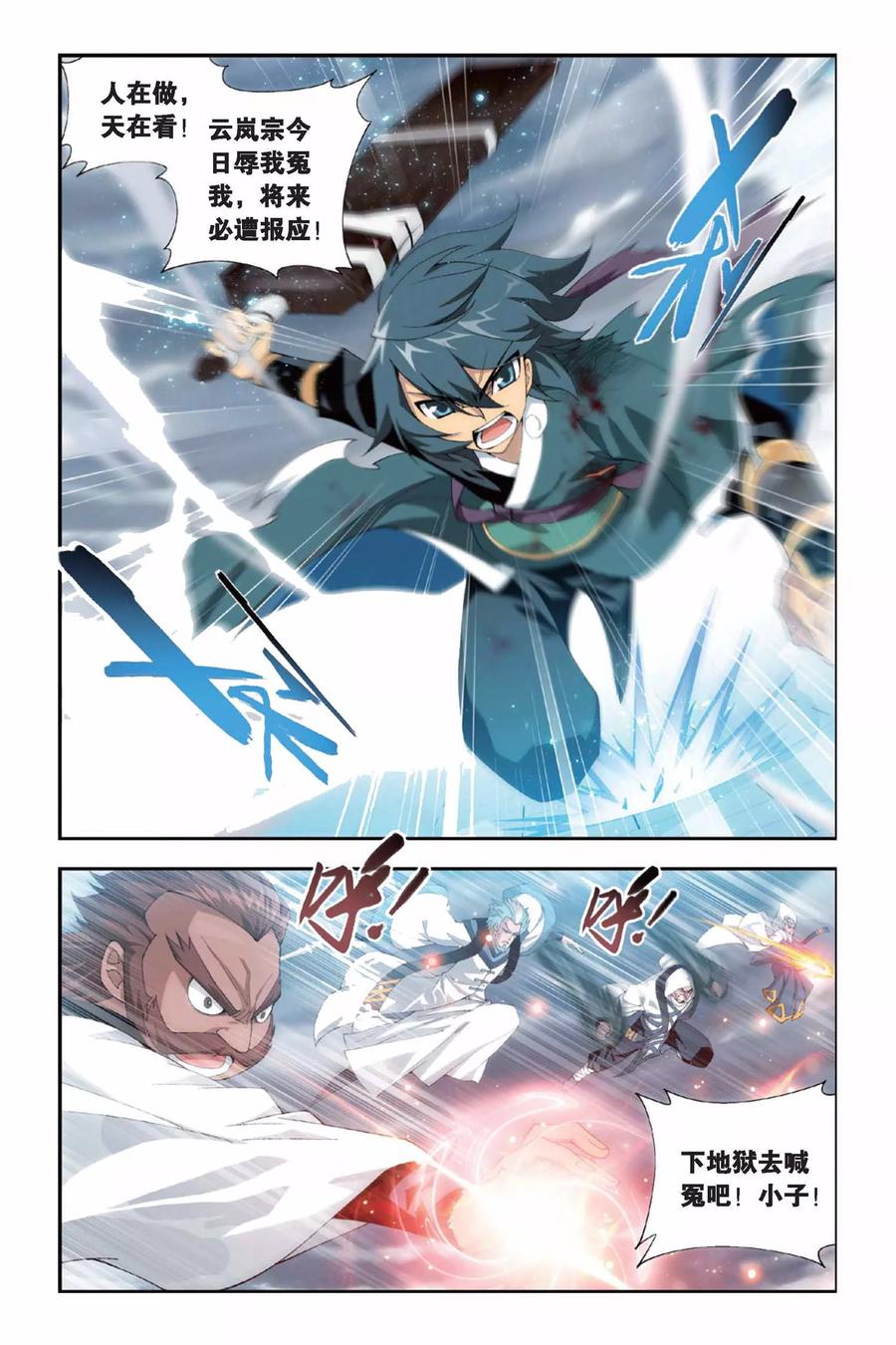 斗破苍穹160集漫画,第235话 云烟覆日阵（上）2图