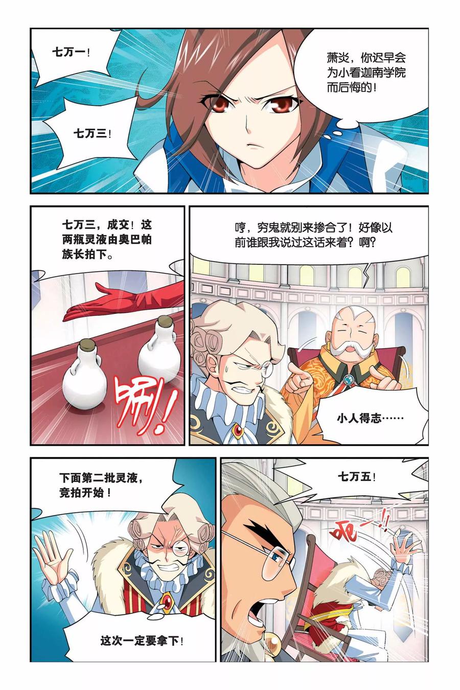 斗破苍穹160集漫画,第38话 财材到手（中）2图