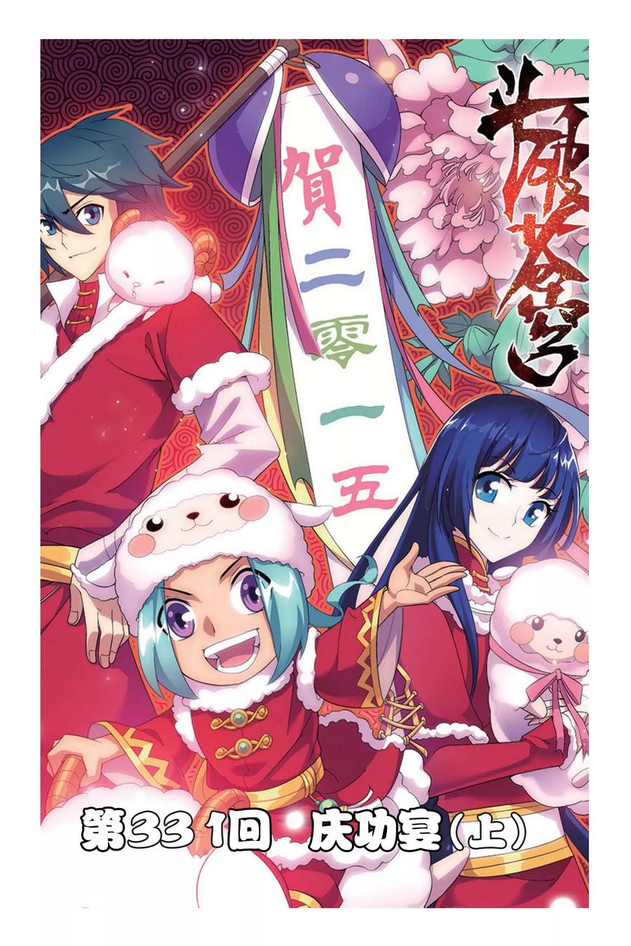 斗破苍穹160集漫画,第331话 庆功宴（上）1图