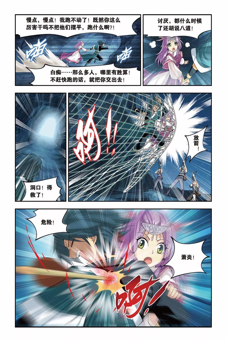 斗破苍穹160集漫画,第71话 生死逃亡（中）4图