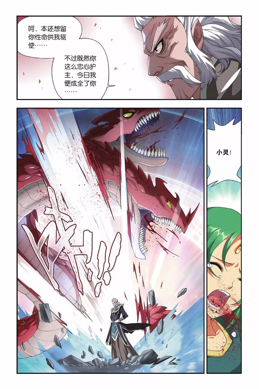 斗破苍穹160集漫画,第161话 闯墨家（中）2图