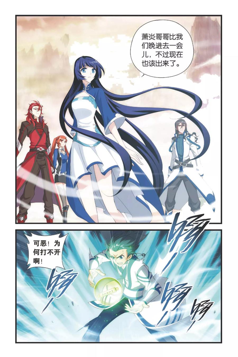 斗破苍穹160集漫画,第337话 狮虎碎金吟（上）2图