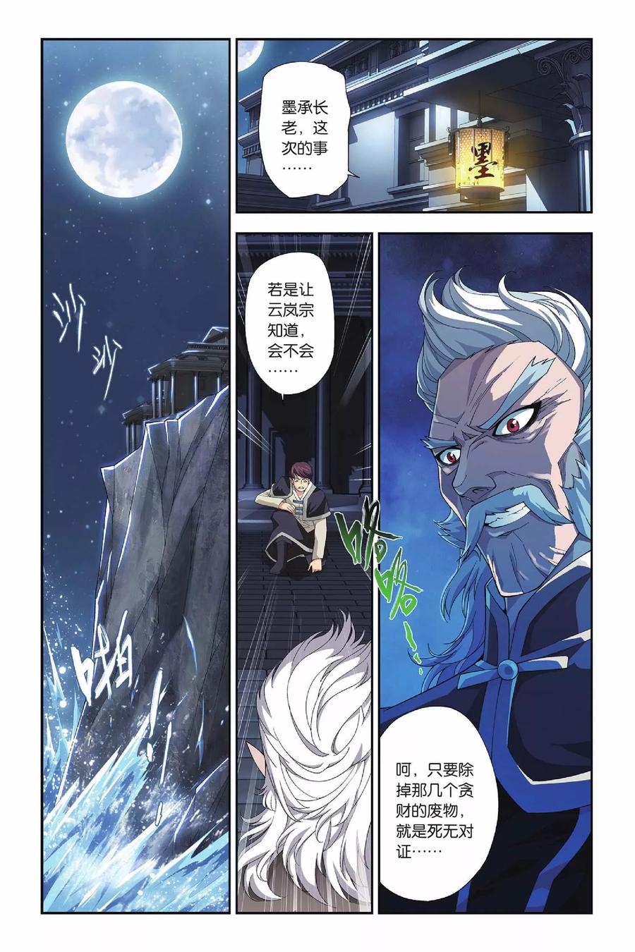 斗破苍穹160集漫画,第159话 盐城（下）3图