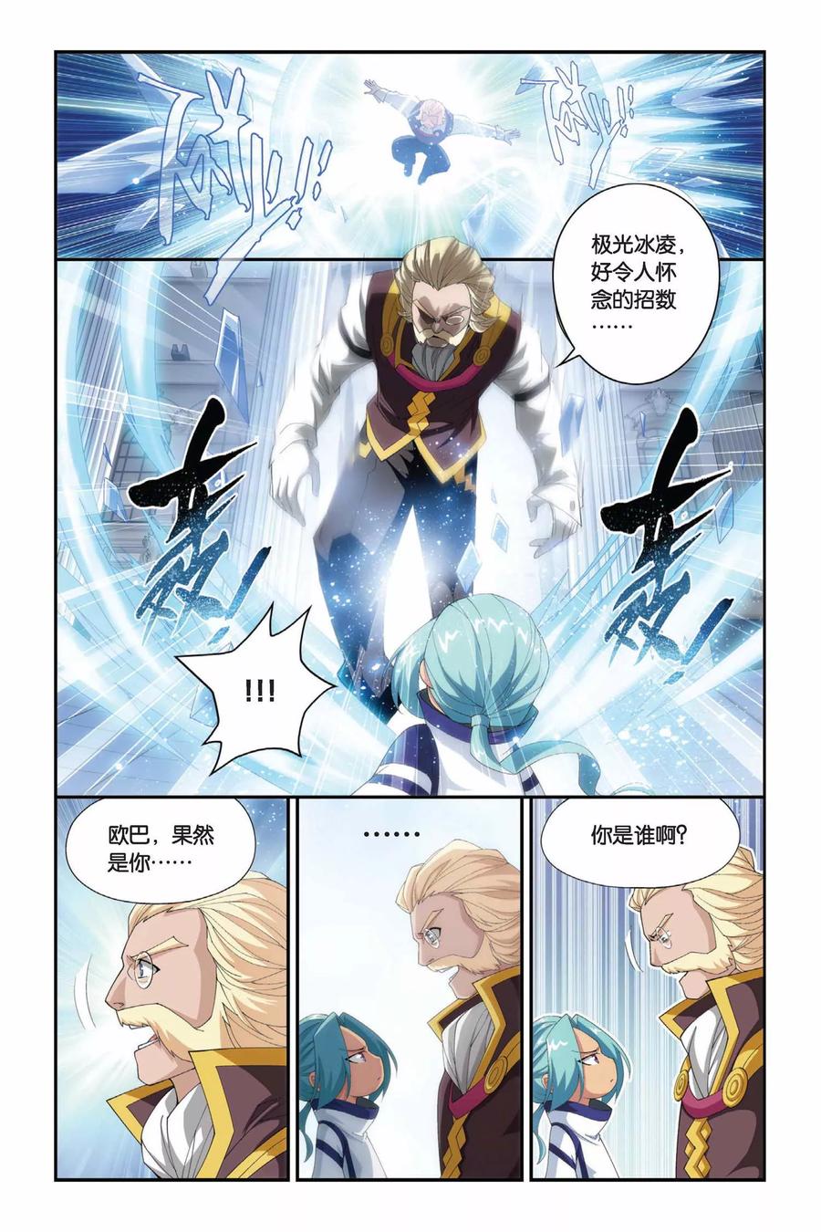 斗破苍穹160集漫画,第185话 米特尔·腾山（中）2图