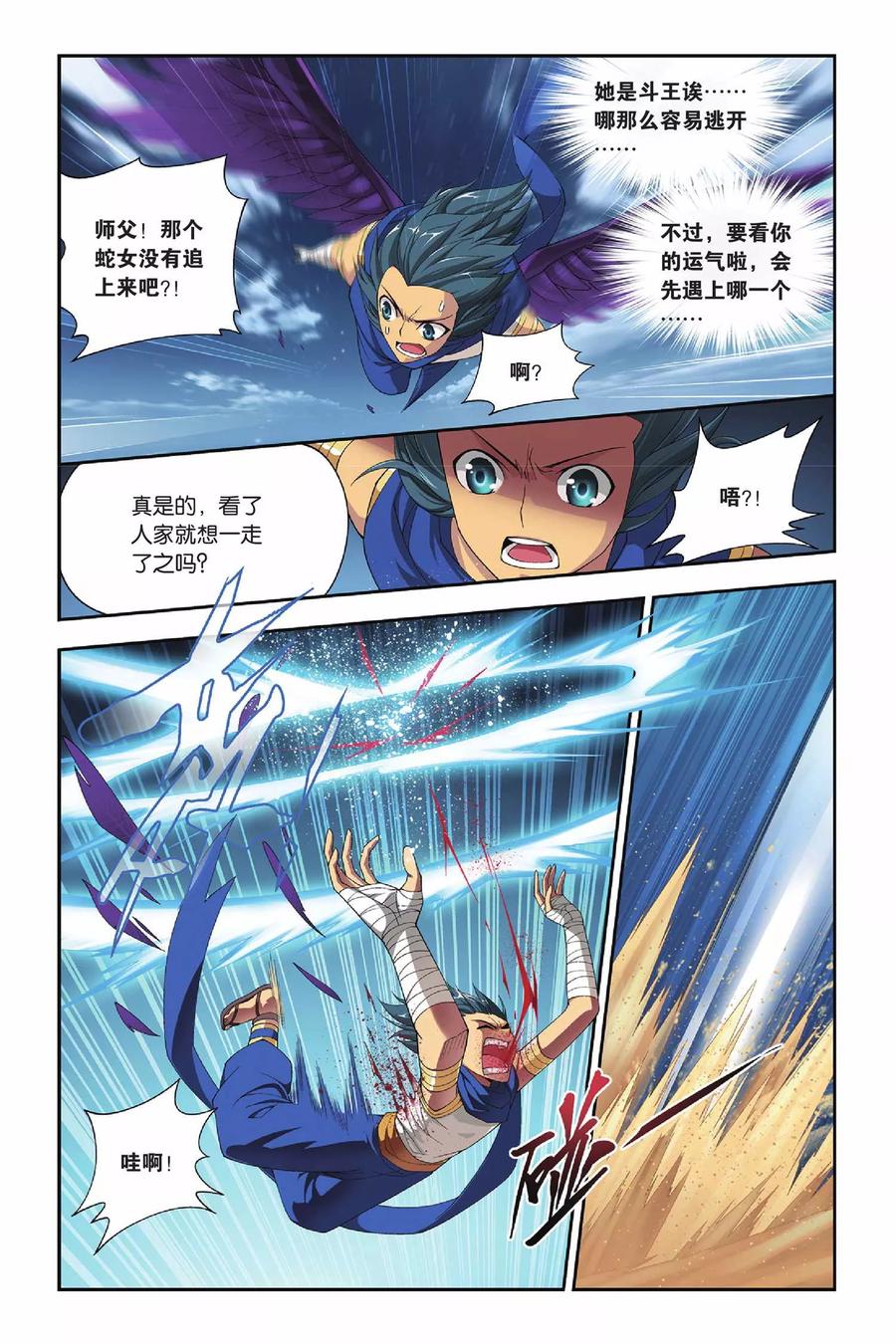 斗破苍穹年番动漫漫画,第134话 月媚（中）4图