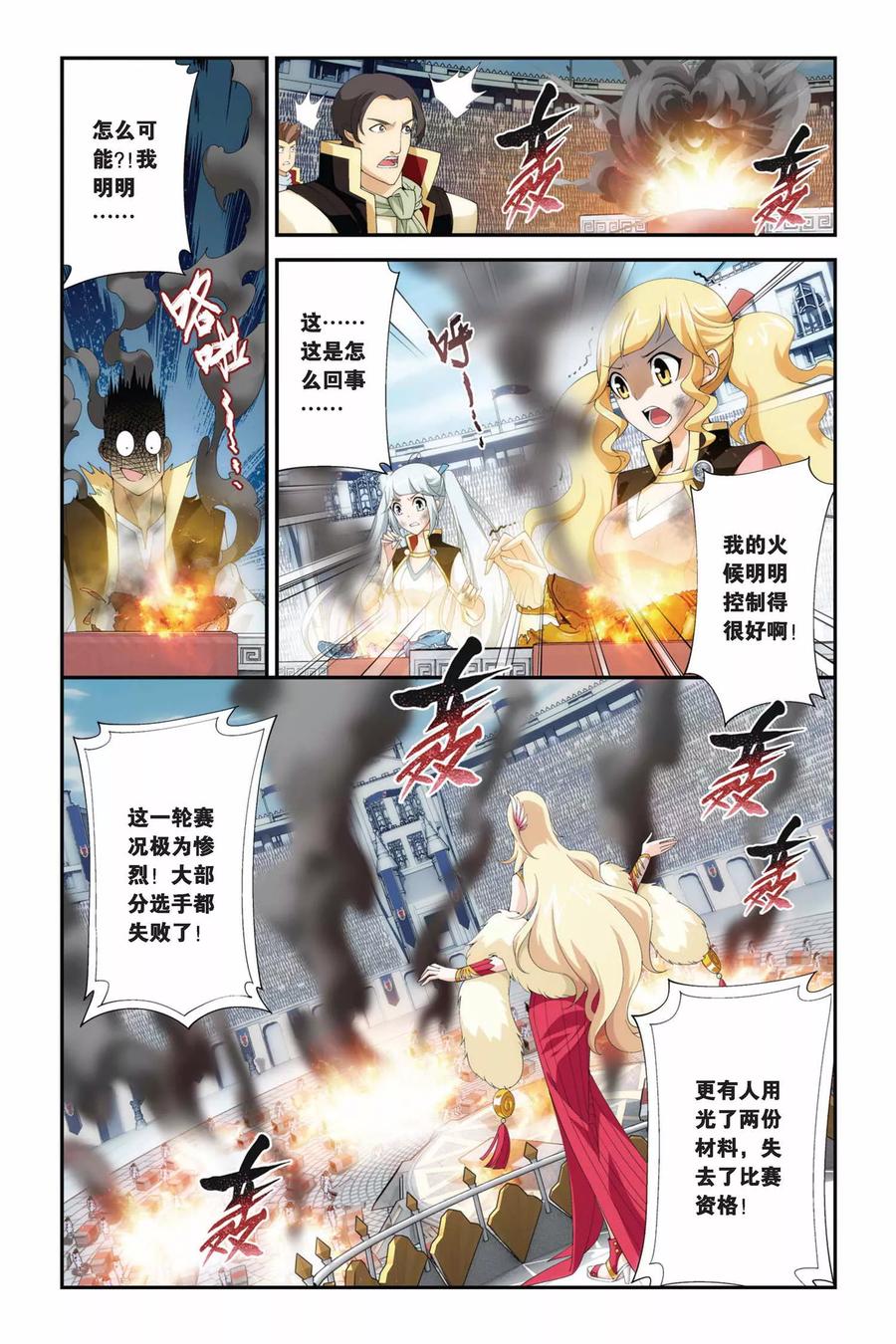 斗破苍穹160集漫画,第204话 敌国黑马（下）4图