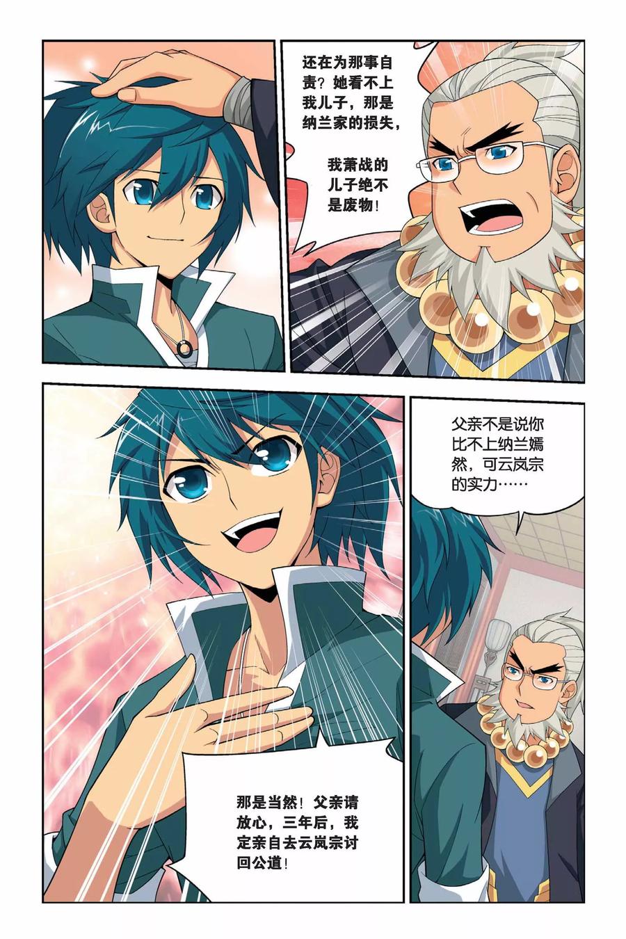 斗破苍穹160集漫画,第25话 强化（上）4图