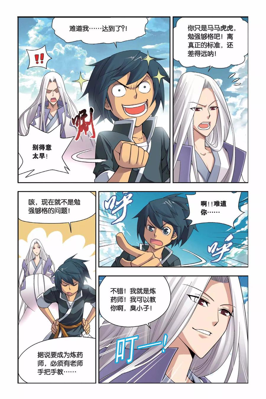 斗破苍穹160集漫画,第9话 拜师（下）3图