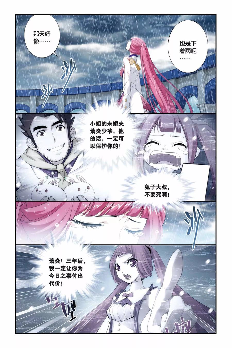 斗破苍穹160集漫画,第230话 小型佛怒火莲（中）2图
