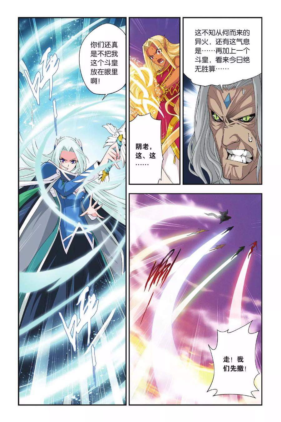 斗破苍穹160集漫画,第149话 异火狂暴（中）2图