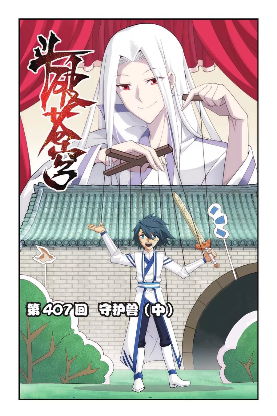 斗破苍穹160集漫画,第407话 守护兽（中）1图