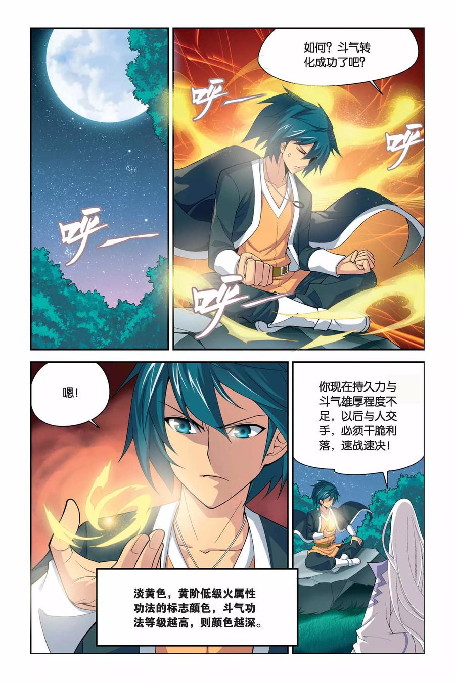 斗破苍穹160集漫画,第42话 选择（下）2图