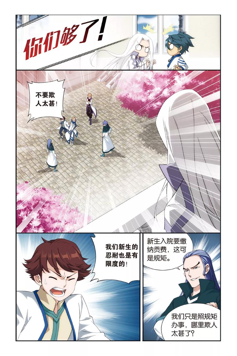 斗破苍穹160集漫画,第357话 大获全胜（下）4图