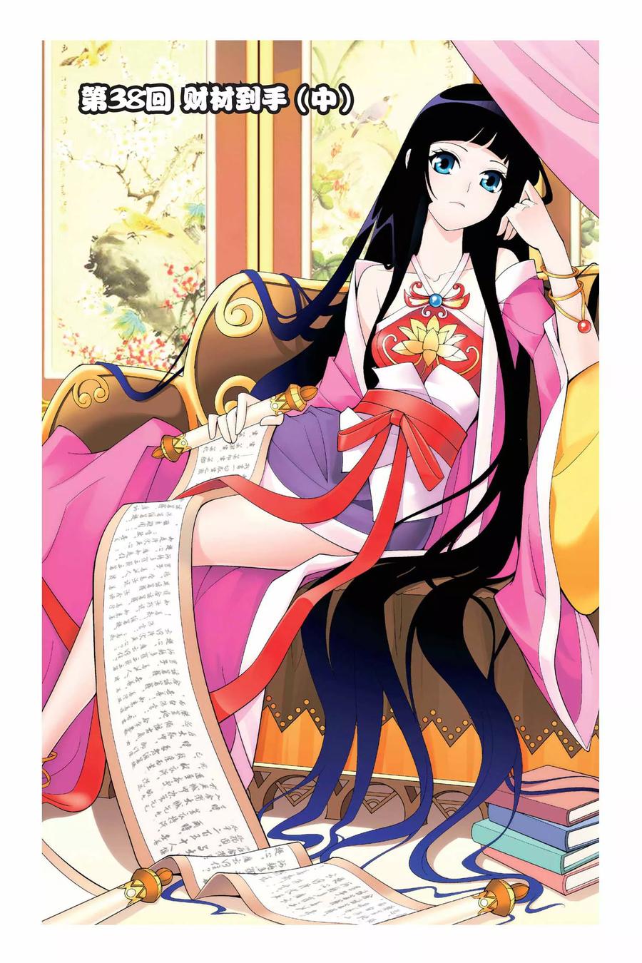 斗破苍穹160集漫画,第38话 财材到手（中）1图