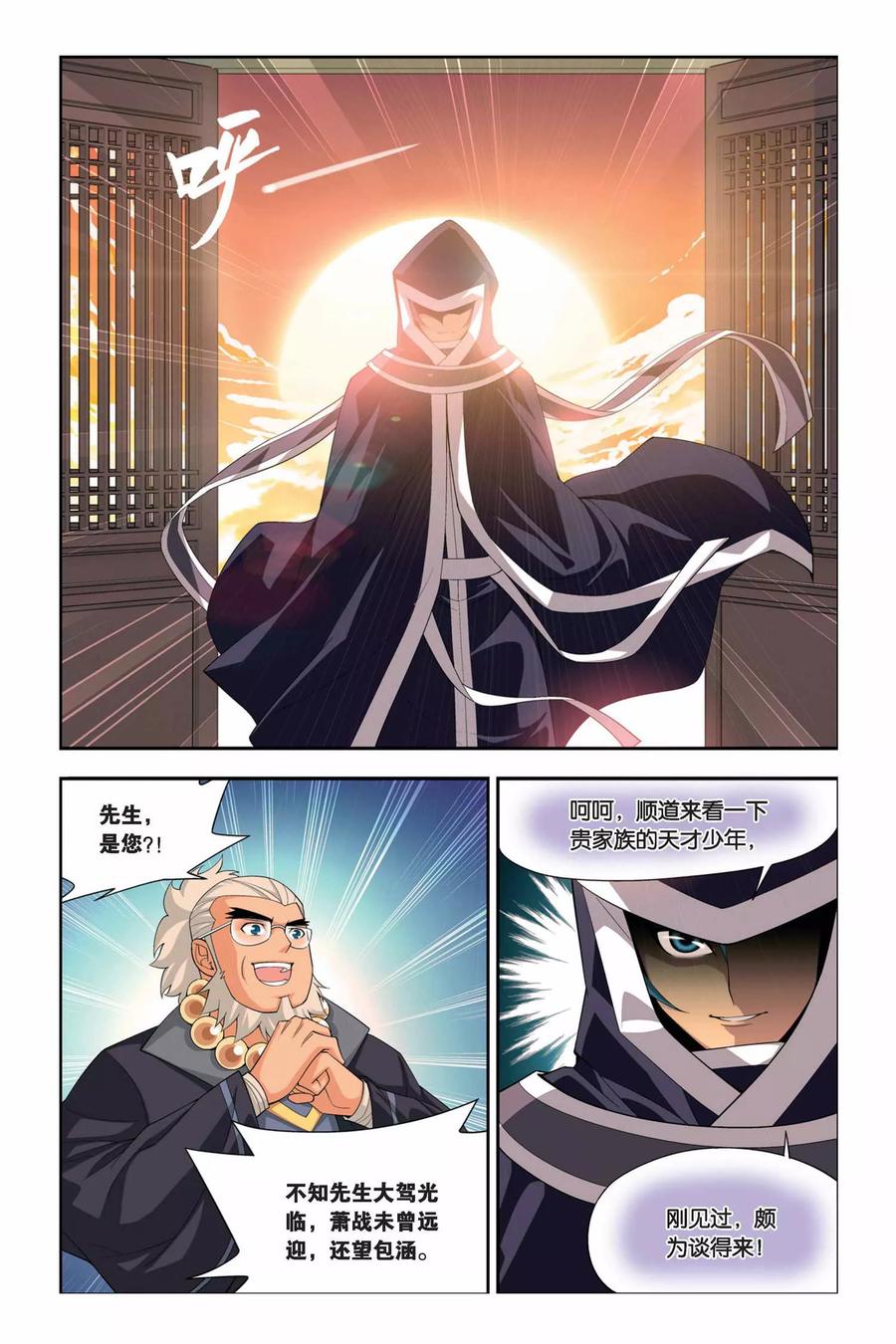 斗破苍穹160集漫画,第45话 援助（下）5图