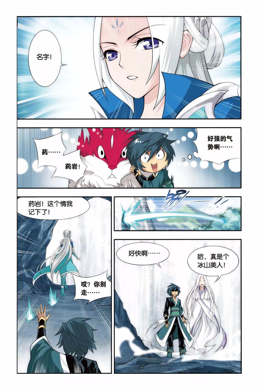 斗破苍穹160集漫画,第80话 紫晶翼狮王（中）5图